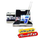 ردیاب آکوا گرند واتر 09100061387