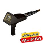 ردیاب و شعاع زن اورلین 09100061387