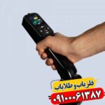 فلزیاب کنراد GR-4 09100061387