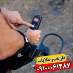 فلزیاب کنراد GR-4 09100061387