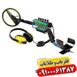 فلزیاب اکسکالیبور 2 09100061387