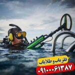 فلزیاب اکسکالیبور 2 09100061387