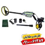 فلزیاب اکسکالیبور 2 09100061387