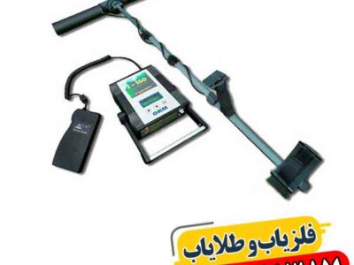 فلزیاب کارکرده فیوچر 09100061387