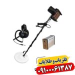 فلزیاب جی اف ایکس 7000 09100061387