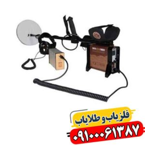 فلزیاب جی اف ایکس 7000 09100061387