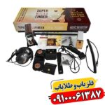 فلزیاب جی اف ایکس 7000 09100061387