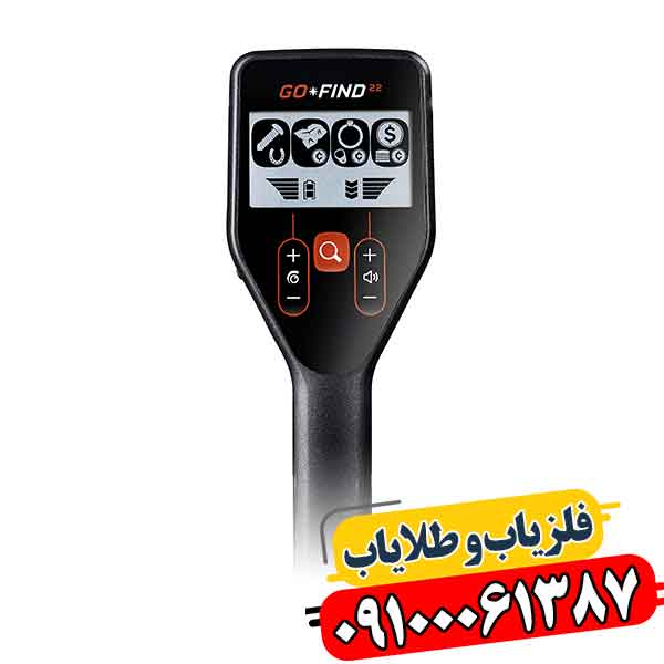 فلزیاب گوفایند 22 09100061387