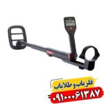 فلزیاب گوفایند 22 09100061387