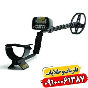 فلزیاب کارکرده گرت ای تی گلد 09100061387