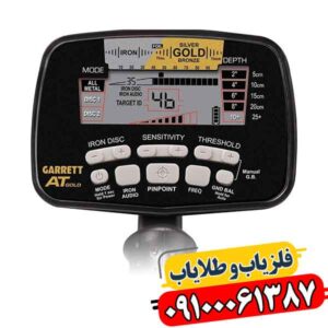 فلزیاب کارکرده گرت ای تی گلد 09100061387