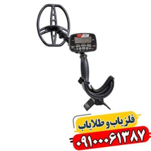 فلزیاب کارکرده گرت ای تی مکس 09100061387