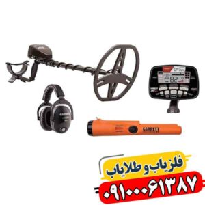 فلزیاب کارکرده گرت ای تی مکس 09100061387