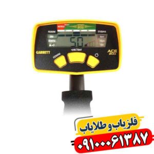فلزیاب کارکرده گرت Ace 200 09100061387