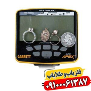 فلزیاب کارکرده گرت اپکس 09100061387