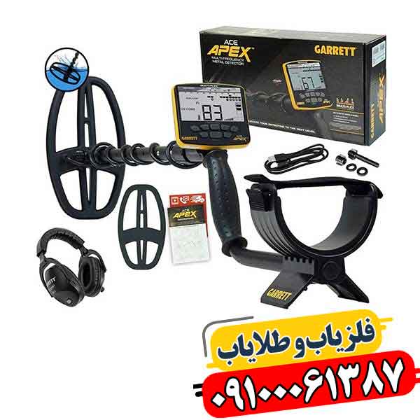 فلزیاب کارکرده گرت اپکس 09100061387