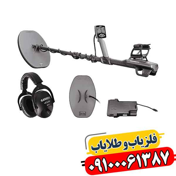 فلزیاب کارکرده گرت اکسیوم 09100061387