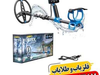 فلزیاب کارکرده گرت ورتکس vx9 09100061387