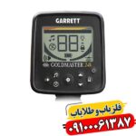فلزیاب گرت گلد مستر 24K 09100061387