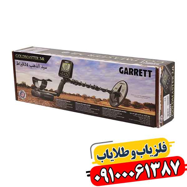 فلزیاب گرت گلد مستر 24K 09100061387
