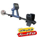 فلزیاب گلد مانستر 2000 09100061387