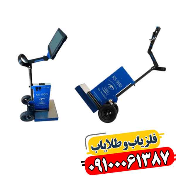 فلزیاب KS 900 09100061387
