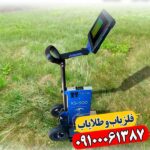 فلزیاب KS 900 09100061387