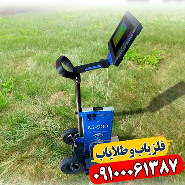 فلزیاب KS 900 09100061387