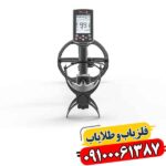 فلزیاب لجند 2 09100061387
