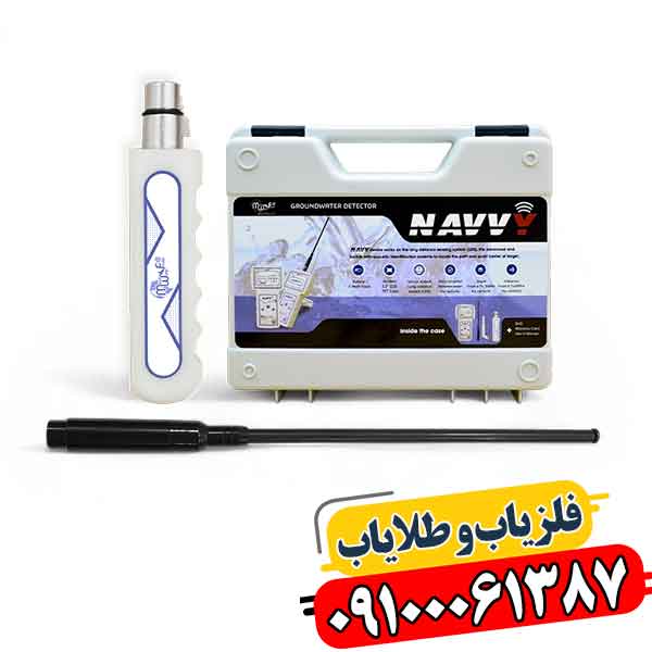 ردیاب ناوی NAVVY 09100061387
