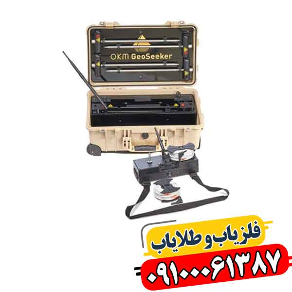 فلزیاب جئو سیکر 09100061387