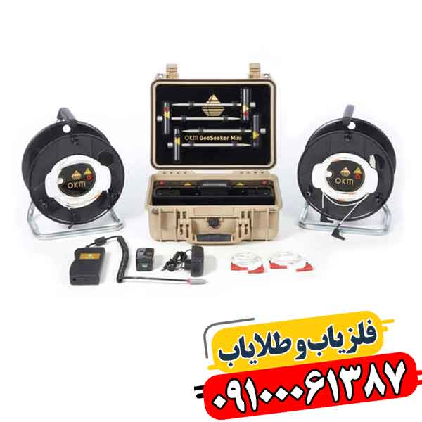 فلزیاب جئو سیکر 09100061387