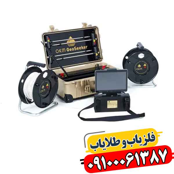 فلزیاب جئو سیکر 09100061387