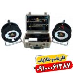 فلزیاب جئو سیکر 09100061387