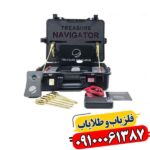ردیاب تریژر نویگیتور 09100061387