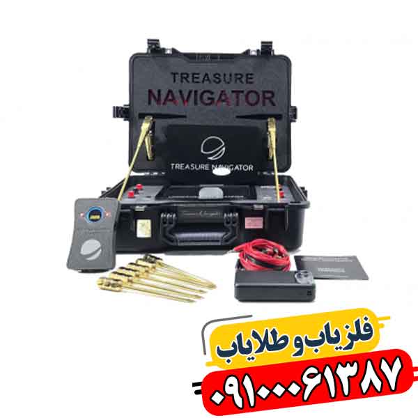 ردیاب تریژر نویگیتور 09100061387