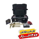 ردیاب تریژر نویگیتور 09100061387