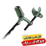 فلزیاب اکسترا اینترپید 09100061387