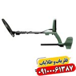 فلزیاب اکسترا اینترپید 09100061387