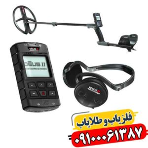 همه چیز درباره فلزیاب 09100061387
