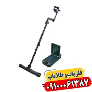 همه چیز درباره فلزیاب 09100061387