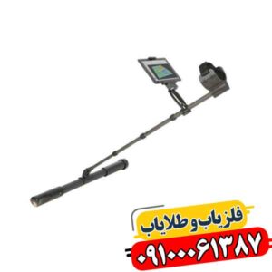 همه چیز درباره فلزیاب 09100061387