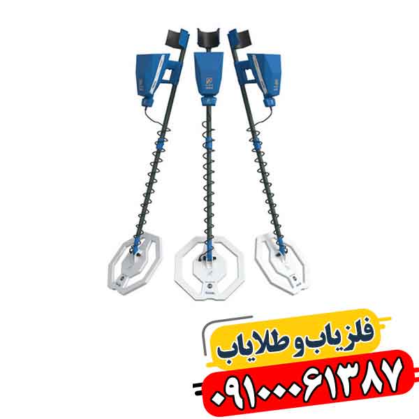 فلزیاب آژاکس تروپیک 09100061387