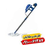فلزیاب آژاکس تروپیک 09100061387