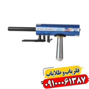 ردیاب AKS AQUA 09100061387