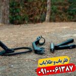 فلزیاب کنراد جی پی آر دوئل 09100061387