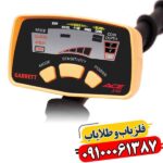 فلزیاب گرت Ace 150 09100061387