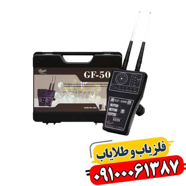 ردیاب جی اف 500 09100061387