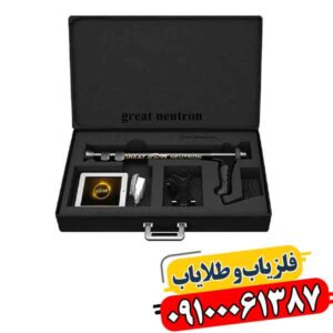 فلزیاب گریت نوترون 09100061387