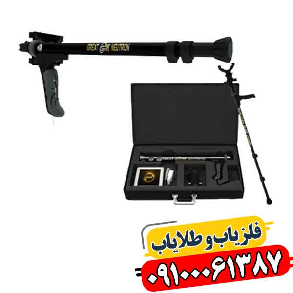 فلزیاب گریت نوترون 09100061387